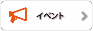 イベントバナー