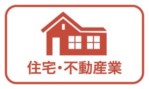 住宅・不動産バナー