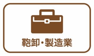 鞄卸・製造業バナー